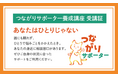 令和7年内閣府事業「つながりサポータ養成講座㏌新潟」開催～ゆるやかにつながるだけで心が軽くなる～