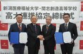 【新潟医療福祉大学】開志創造高等学校との高大連携協定締結式を開催！