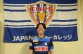開志学園ＪＡＰＡＮサッカーカレッジ高等部　坂田 湖琳 選手「U-20日本女子代表候補メンバー」選出のお知ら