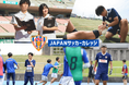 【JAPANサッカーカレッジ】サッカー業界に多くの人材を輩出！2025年度は合計54名がJリーグ・WEリーグクラブに内定し、現在約380名の卒業生がプロクラブで活躍中