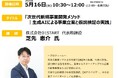株式会社01START 代表取締役 芝先恵介氏による特別講演「次世代新規事業開発メソッド｜生成AIによる事業立案と仮説検証の実践」を開講
