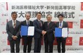 【新潟医療福祉大学】新発田高等学校との高大連携協定締結式を開催！
