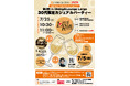 婚活支援イベント「Livi Kon（リビコン）」を開催【30代限定カジュアルパーティー in Dining&Lounge Largo】