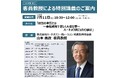 株式会社ハードオフコーポレーション代表取締役会長 山本客員教授による特別講義「経営の本質とは ～会社経営で正しく大切な事～ ハードオフ流こだわり経営」を開講