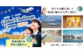【開志国際高等学校】Global Challenge Camp２０２６ 及び Global Challenge６０ 開催のご案内