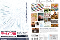 第41回 新潟デザイン専門学校　デザイン展 in NSG美術館