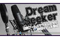 声優科学生が企画・制作・出演するラジオ番組プロジェクトが始動全国からお便り募集