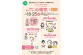 【新潟医療福祉大学】2026年度第2回心理健康学科主催10/25(日)市民向け公開講座「アゴラ・さいころじぃ」を朱鷺メッセにて開催