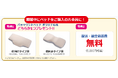 【はあとふるあたご】パラマウントベッド購入で「オリジナル枕」プレゼント！配送・組立設置も無料「介護ベッド成約キャンペーン（NSGグループ創立50周年記念）」10月1日開始