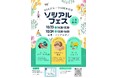 今年は地域にもオープン！「ソシアルフェス（NSGグループ創立50周年記念）」を10月23・24日に開催作品展示やコラボパン販売、ワークショップなどを実施