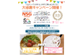 障がい者就労支援センターが運営する飲食店「WITH ドリーム」で大感謝キャンペーン（NSGグループ50周年記念）を10月13日から実施