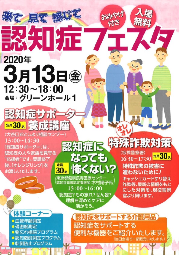 株式会社ベスト ケアー 来て 見て 感じて 認知症フェスタ開催 ｎｓｇグループのプレスリリース