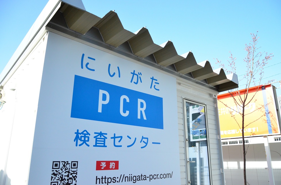 愛宕商事株式会社 新型コロナの民間 ｐｃｒ検査センター を新潟駅南に開業 4月5日予約開始 ｎｓｇグループのプレスリリース