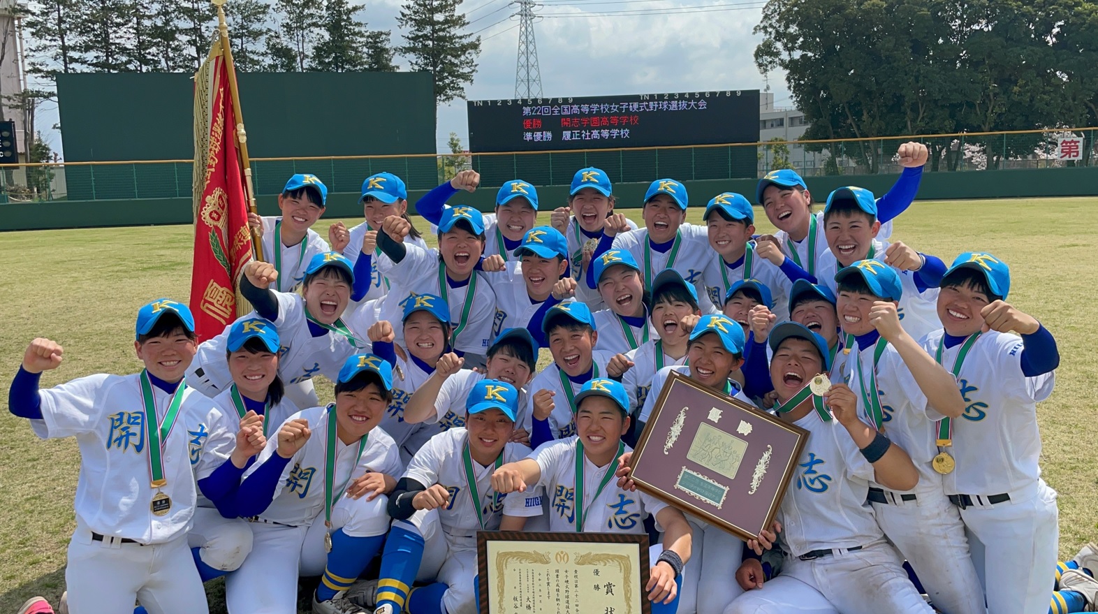 開志学園高等学校 女子硬式野球部 女子高校野球の決勝が初の甲子園で開催 7月24日から始まる第25回全国高等学校女子硬式野球 選手権大会に出場します ｎｓｇグループのプレスリリース
