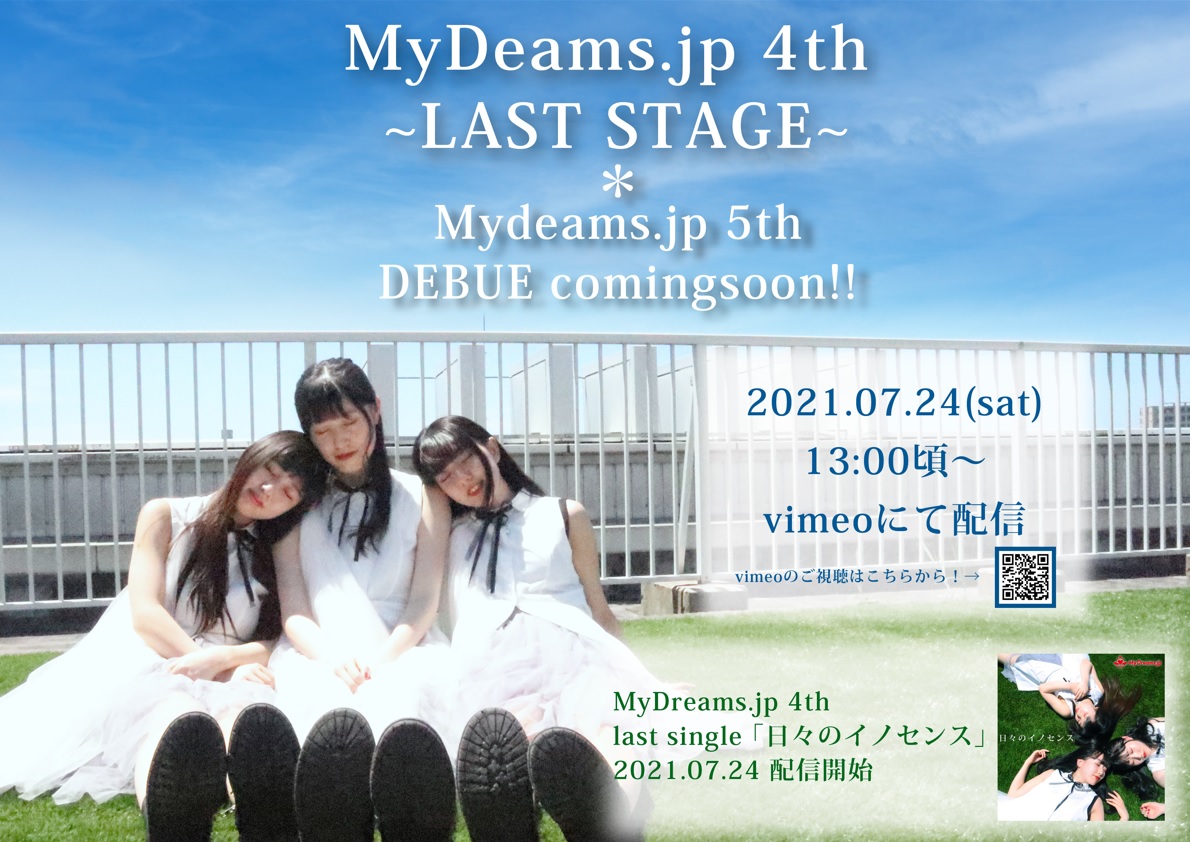 国際音楽 ダンス エンタテイメント専門学校 いよいよ卒業 1年間限定のアイドルユニット My Dreams Jp が7月24日 土 に無料の卒業配信ライブを実施 ｎｓｇグループのプレスリリース