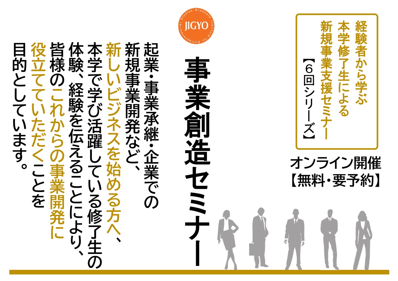 事業創造大学院大学 9 25 土 事業承継に成功した修了生による 事業創造セミナー を開催 第４弾 事業承継後のリーダーシップと安定成長への取り組み ｎｓｇグループのプレスリリース