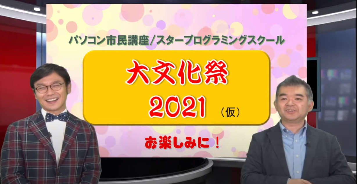 パソコン市民講座 パソコン教室でオンライン文化祭を開催 Itスキルを活かした作品を展示 nsgグループのプレスリリース