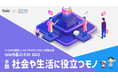 【スタープログラミングスクール】コースカリキュラムをリニューアル！ロボットトイ「toioTM（トイオ）」の導入を記念してソニー・インタラクティブエンタテインメントと記念コラボイベントを開催！