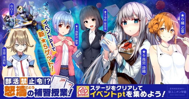 Dmm Gamesが贈るスポ根 美少女rpg Circlet Princess サークレット プリンセス 本日7月8日より新イベント 部活禁止令 怒濤の補習授業 スタート 合同会社exnoaのプレスリリース