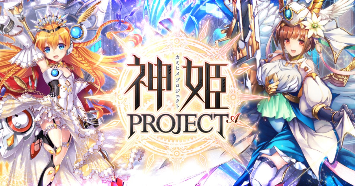 DMM GAMES『神姫PROJECT A』にて「タケミナカタ」など人気神姫たちが闇