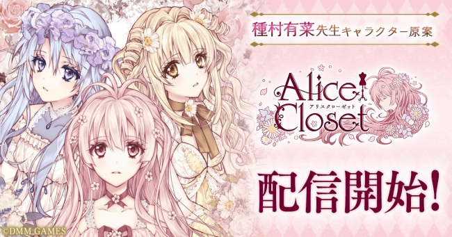 Alice Closet アリスクローゼット 本日8月30日 Ios Android版