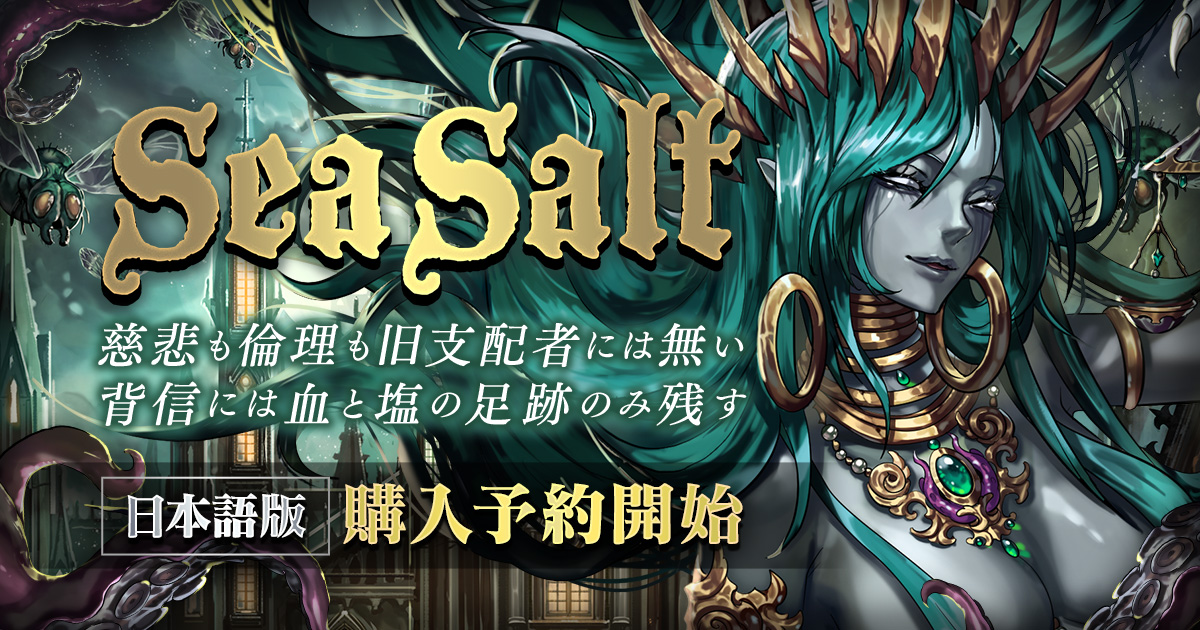 クトゥルフ神話系アクションストラテジー Sea Salt 日本語版dmm Games Nintendo Switchにて予約受付開始 合同会社exnoaのプレスリリース