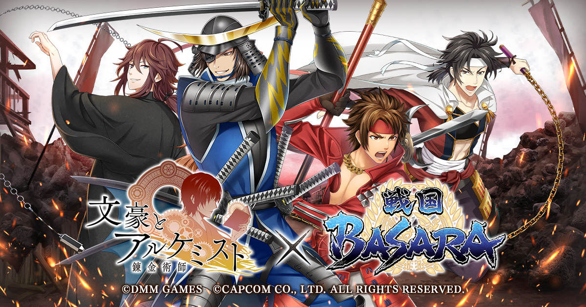 Dmm Games 文豪とアルケミスト 文豪とアルケミスト 戦国basara シリーズコラボイベント開始 合同会社exnoaのプレスリリース