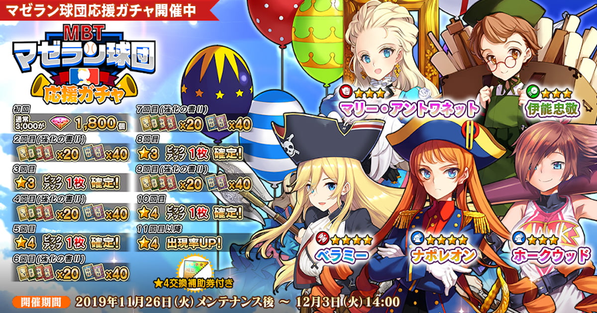 Dmm Games 英雄 戦姫ww にて マゼラン球団応援ガチャ と Usa Pjピックアップガチャ を開始 合同会社exnoaのプレスリリース