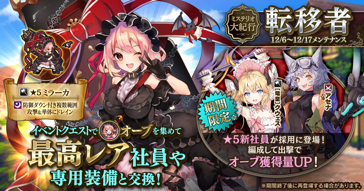 Dmm Games かんぱに ガールズ イベントで ミラーカ Cv 川口莉奈 を手に入れよう 竜皇 クウェス Cv 竹達彩奈 アセナ Cv 長妻樹里 登場 合同会社exnoaのプレスリリース