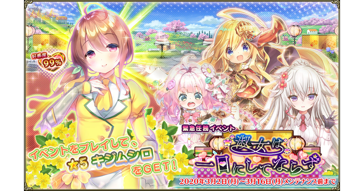 Dmm Games『flower Knight Girl』3月2日アップデート実施！新イベント「淑女は一日にしてならず」開催！｜合同会社