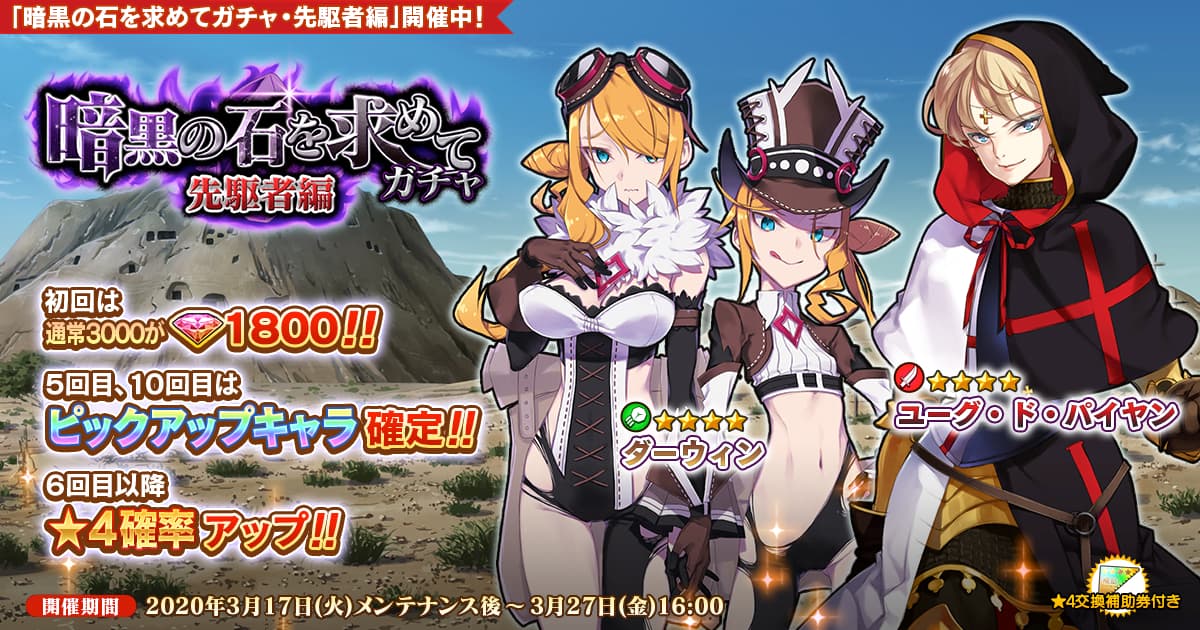 Dmm Games 英雄 戦姫ww にて 暗黒の石を求めてガチャ 先駆者編 を開催 新規英雄 ダーウィン ユーグ ド パイヤン が登場 合同会社exnoaのプレスリリース