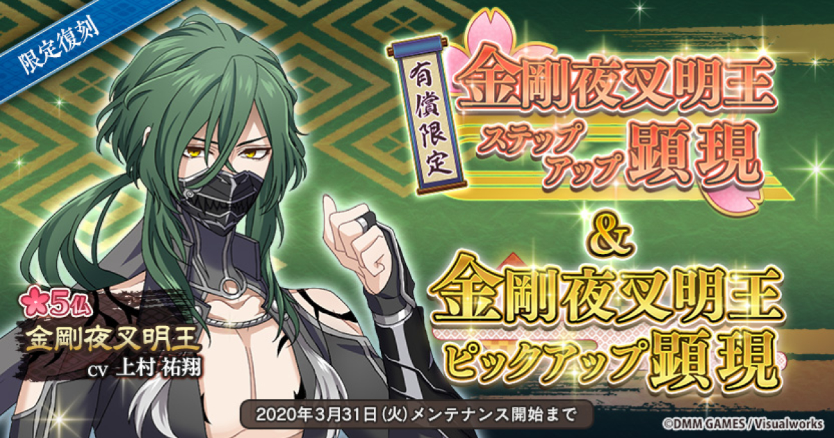 Dmm Games なむあみだ仏っ 蓮台 Utena 5仏 金剛夜叉明王 Cv 上村祐翔 宝生如来 Cv 鈴村健一 が限定復刻 ゲーム内イベント 悟りの塔 も開始 効率よく育成しよう 合同会社exnoaのプレスリリース