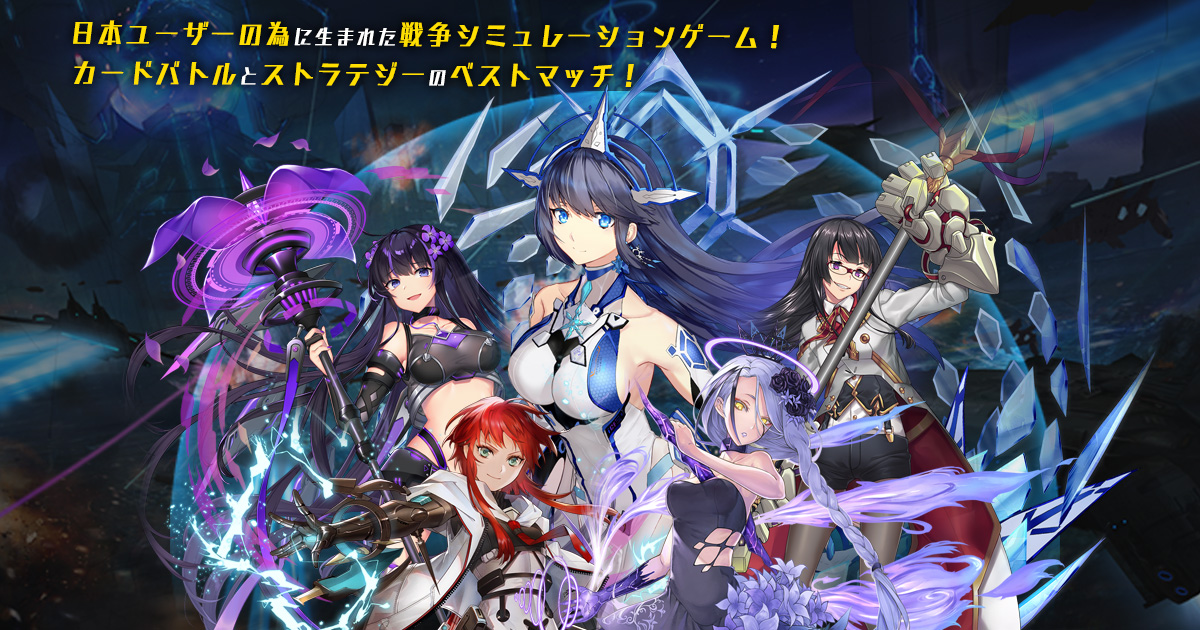 Dmm Games オペレーション ブラックアーク プロジェクト始動 超が付くほど弩級規模な近未来sf戦争 シミュレーションを堪能しよう 4月7日よりガチャキャンペーンも開催 合同会社exnoaのプレスリリース