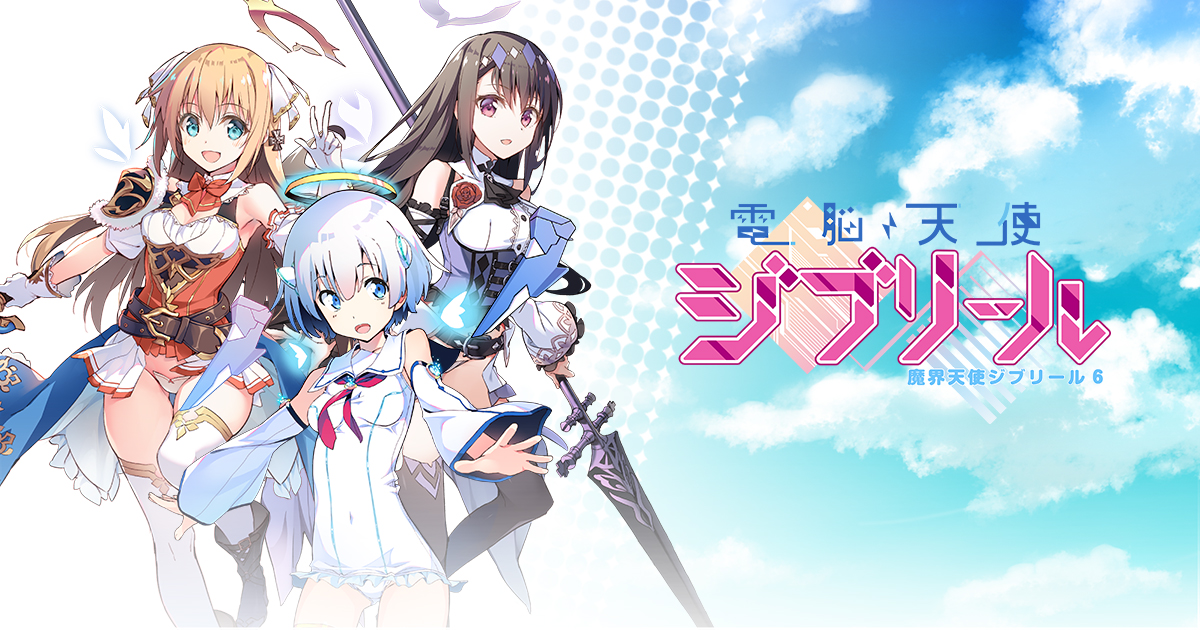 Exnoa フロントウイングが送るジブリールシリーズ最新作 電脳天使ジブリール が正式サービス開始 合同会社exnoaのプレスリリース