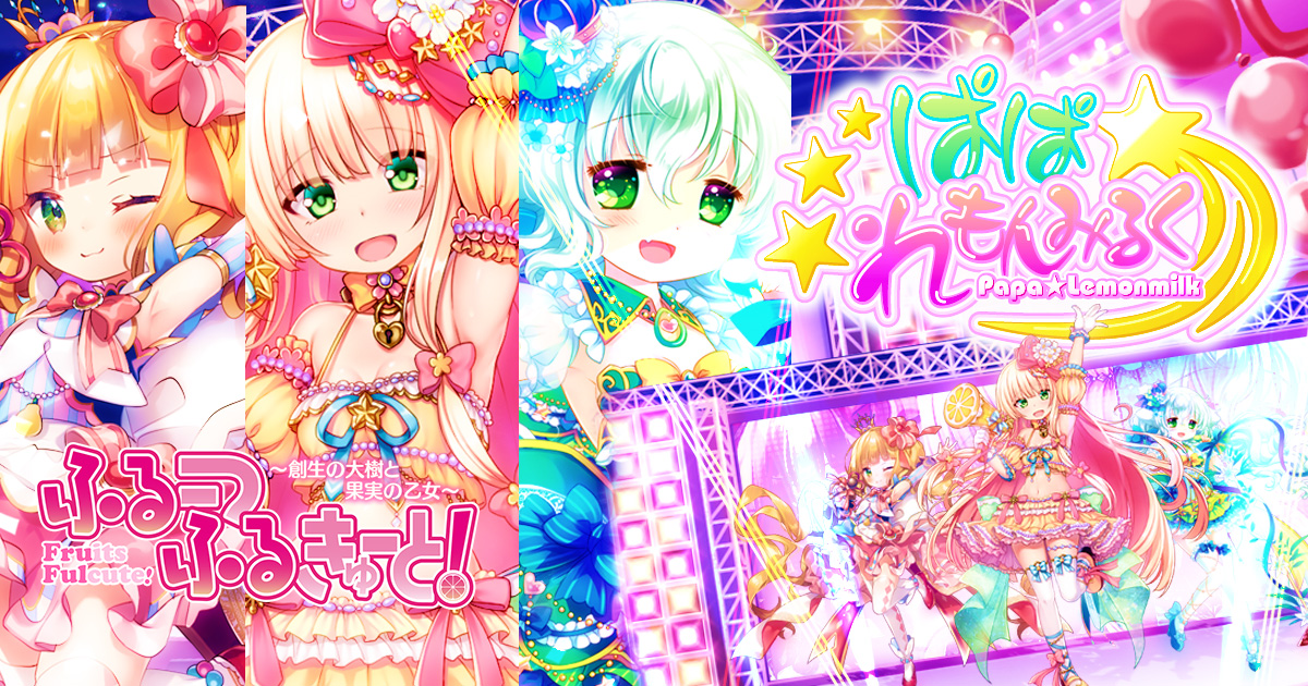 Dmmgames ふるーつふるきゅーと 創生の大樹と果実の乙女 アイドルユニット化記念 Rt 動画再生でプレゼントキャンペーン 開催のお知らせ 合同会社exnoaのプレスリリース