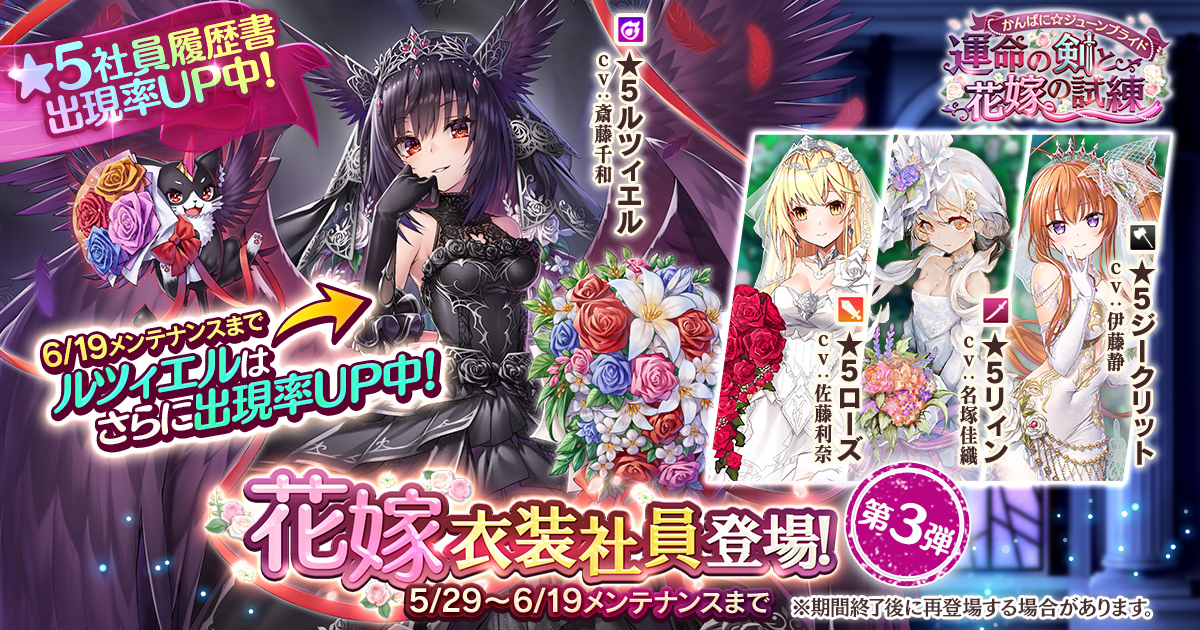 Dmm Games かんぱに ガールズ 花嫁イベントラストスパート 花嫁姿の ルツィエル Cv 斎藤千和 登場 イベント期間中全てが対象の 感謝の シャインストーン購入キャンペーン 開催 合同会社exnoaのプレスリリース