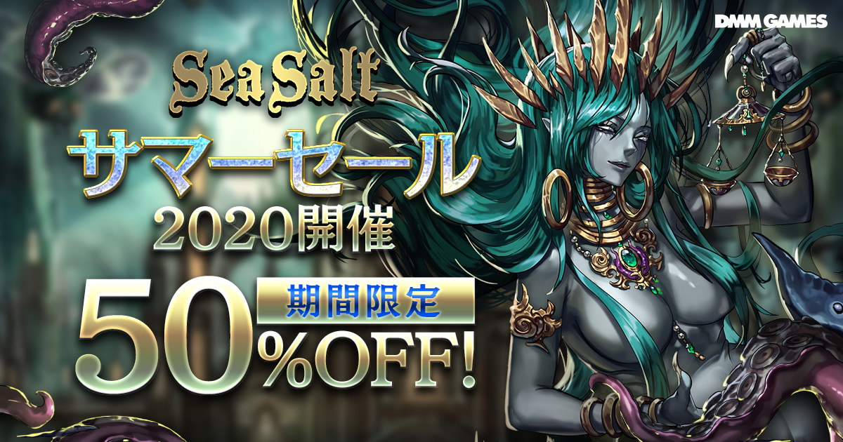 クトゥルフ神話系ダークアクションストラテジー『Sea Salt(シーソルト)』Nintendo Switch版/PC版にてサマーセール2020開催！今ならなんと50%OFF！！