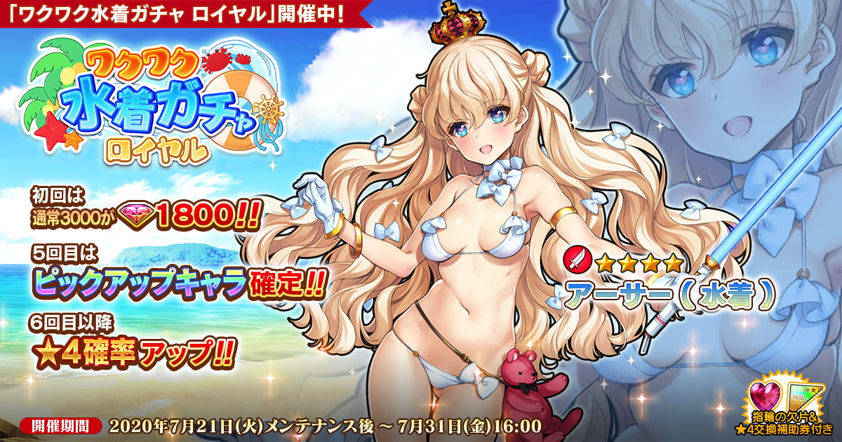 Dmm Games 英雄 戦姫ww にて ワクワク水着ガチャ ロイヤル を開催 新規英雄 アーサー 水着 が登場 合同会社exnoaのプレスリリース