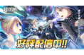 レベルファイブ×DMM GAMES『装甲娘 ミゼレムクライシス』大型アップデート実施!さらに今後のアップデート予定も大公開!