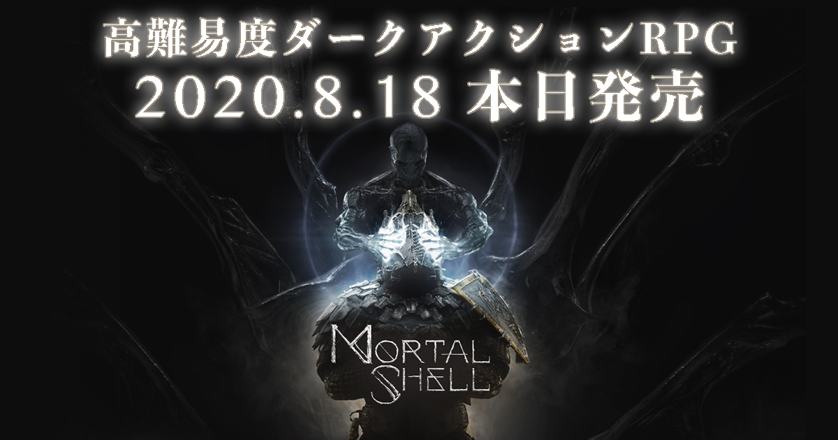 ダークアクションrpg Mortal Shell 日本語ps4版dmm Gamesより本日発売 にじさんじ ライバーによる発売記念生放送も実施 合同会社exnoaのプレスリリース