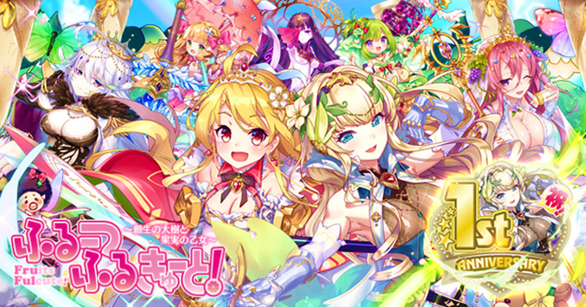 ふるーつふるきゅーと！ ～創世の大樹と果実の乙女～ サントラ 新品