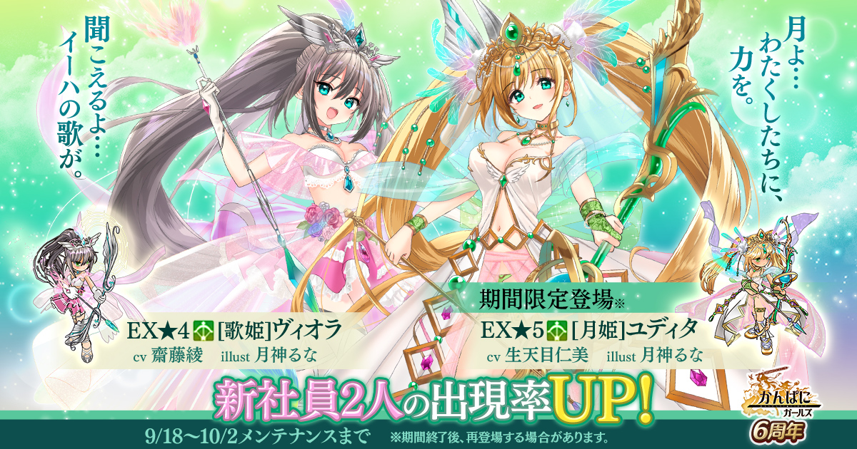 Dmm Games かんぱに ガールズ Ex 5社員 月姫 ユディタ Cv 生天目仁美 が登場 さらに 異世界の狭間に メカ石神さまが降臨 合同会社exnoaのプレスリリース