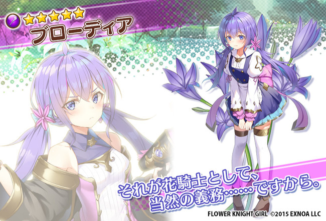 Dmm Games Flower Knight Girl 9月28日アップデート実施 新イベント 激推し 妹コンテスト 開催 合同会社exnoaのプレスリリース