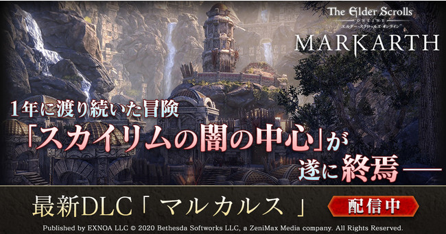 エルダー スクロールズ オンライン 日本語版 新dlcゲームパック マルカルス が登場 物語はリーチの民に支配されしドワーフ の古代要塞へー 合同会社exnoaのプレスリリース