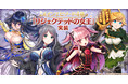DMM GAMES「ガールズ・ブック・メイカー 〜君が描く物語〜」本日11月24日より新章実装を記念して「エピソード4章実装記念 ★5確定10連ガチャ」を実施!
