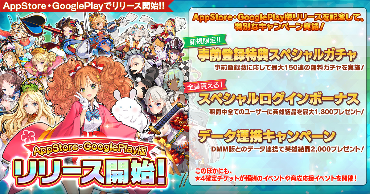 英雄 戦姫ww App Store Google Play版リリース開始 事前登録5万人突破を記念して特別なキャンペーン実施 新規英雄 クアウテモック が登場 合同会社exnoaのプレスリリース