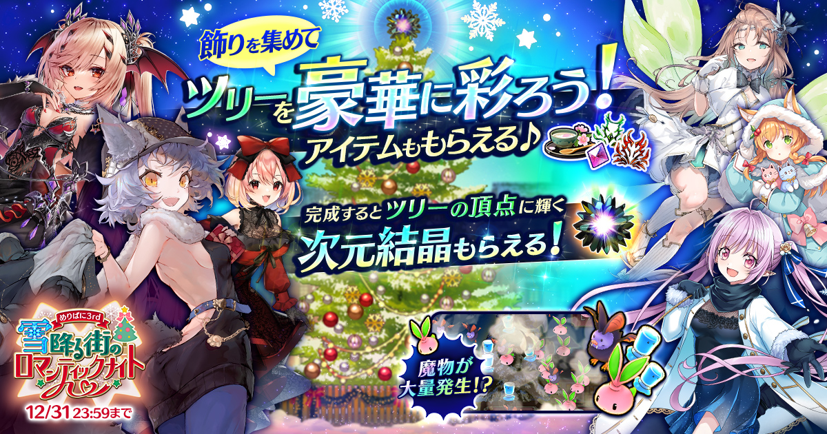 Dmm Games かんぱに ガールズ 冬の装いの イスレ Cv 花守ゆみり リリス Cv 大下菜摘 などが登場 イベントでめりぱに2nd ビッキー Cv 明坂聡美 が仲間に 合同会社exnoaのプレスリリース