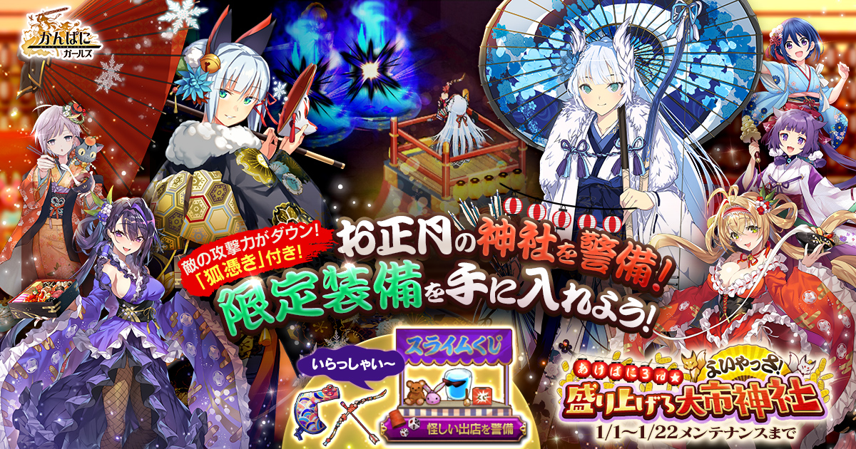 Dmm Games かんぱに ガールズ 1 1より ログインするだけでお年玉 シャインストーン プレゼント さらに Ex社員 九尾狐 ココ ロココ Cv 金元寿子 などが登場 合同会社exnoaのプレスリリース