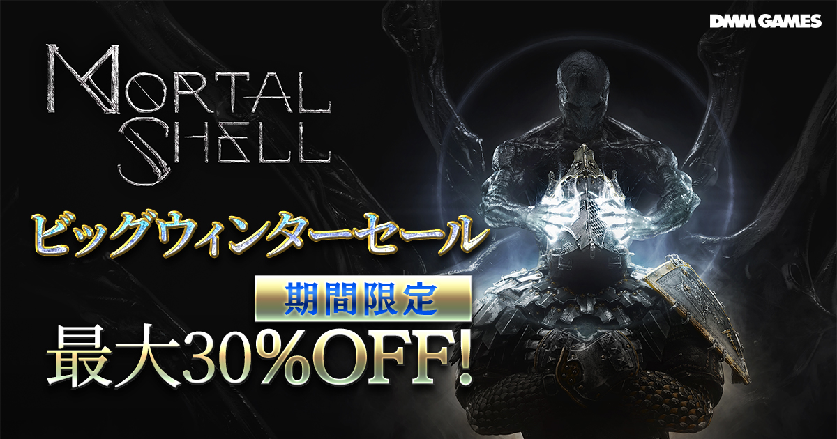 ダークアクションrpg Mortal Shell Ps Store ビッグウィンターセール にて今なら最大30 Off 合同会社exnoaのプレスリリース