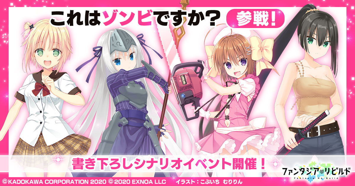 ファンタジア リビルド に新たなキャラクターが参戦 ４ 12 月 より これはゾンビですか イベント中に活躍するイースター ルミア がガチャに登場 合同会社exnoaのプレスリリース